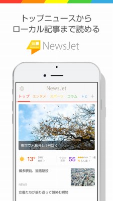 ニュース速報-NewsJet・ホットニュース一瞬チェック