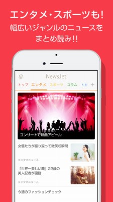 ニュース速報-NewsJet・ホットニュース一瞬チェック