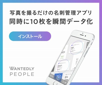 Wantedly People 名刺管理＆一括スキャンの無料連絡先アプリ