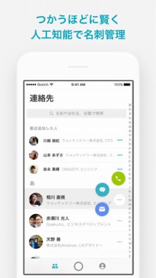 Wantedly People 名刺管理＆一括スキャンの無料連絡先アプリ