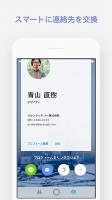 Wantedly People 名刺管理＆一括スキャンの無料連絡先アプリ
