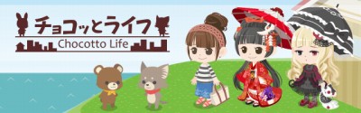 チョコッとライフ　～ 可愛いアバター × 日記 ～