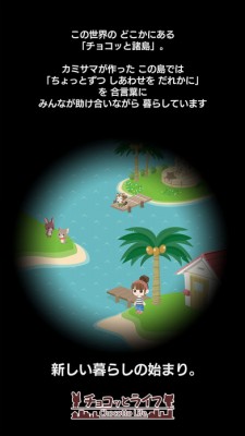チョコッとライフ　～ 可愛いアバター × 日記 ～