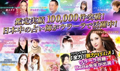 ウラーラ - トーク占い、電話占いで悩み相談できる占いアプリ