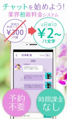 ウラーラ - トーク占い、電話占いで悩み相談できる占いアプリ