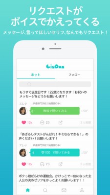 LisPon ～あの人のボイスをリクエスト！～