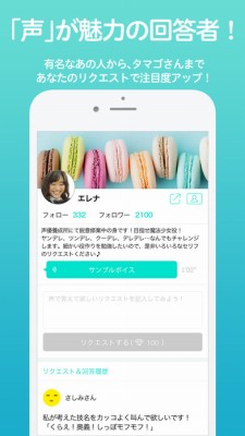 LisPon ～あの人のボイスをリクエスト！～