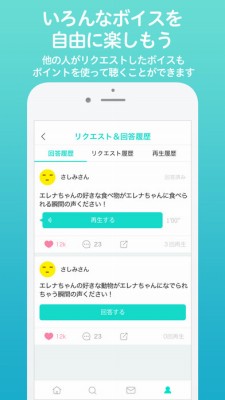 LisPon ～あの人のボイスをリクエスト！～