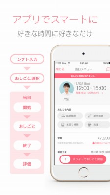 家事代行おしごとアプリ-DMM Okan