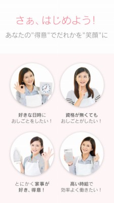 家事代行おしごとアプリ-DMM Okan