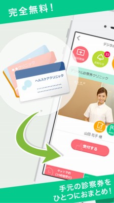 EPARKデジタル診察券