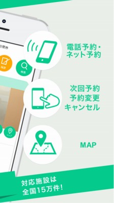 EPARKデジタル診察券