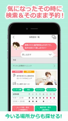 EPARKデジタル診察券