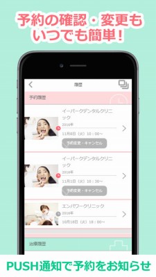 EPARKデジタル診察券