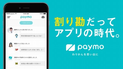 割り勘 アプリ paymo (ペイモ) 
