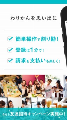割り勘 アプリ paymo (ペイモ) 