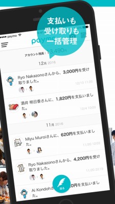 割り勘 アプリ paymo (ペイモ) 