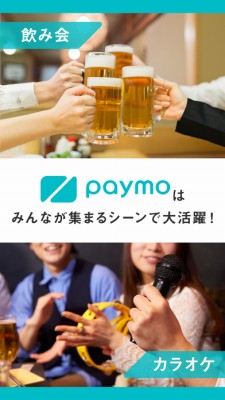 割り勘 アプリ paymo (ペイモ) 