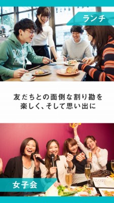 割り勘 アプリ paymo (ペイモ) 