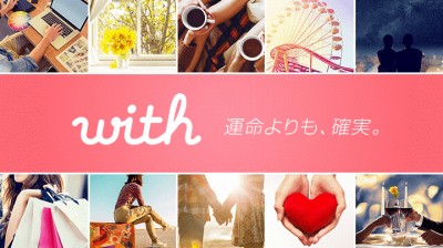 -with-恋愛・婚活出合い系アプリ