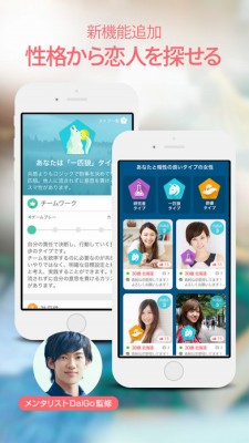 -with-恋愛・婚活出合い系アプリ