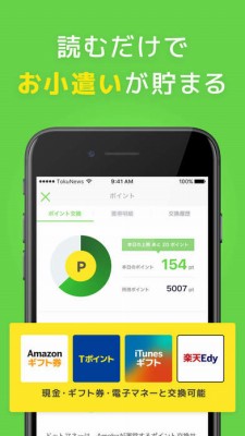 トクニュー