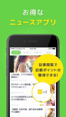 トクニュー