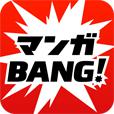 マンガBANG！