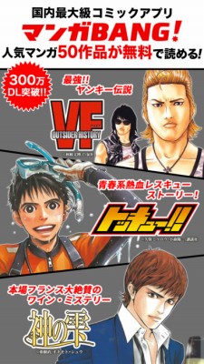 マンガBANG！