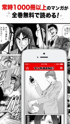 マンガBANG！