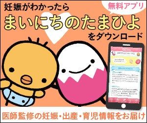 まいにちのたまひよ