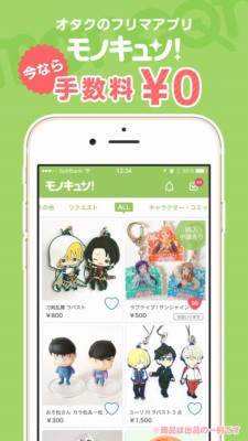 モノキュン!