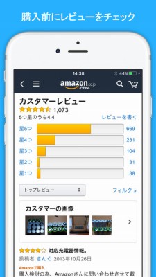 Amazonアプリ