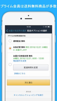Amazonアプリ