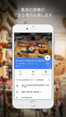 Google マップ - ナビ、乗換案内