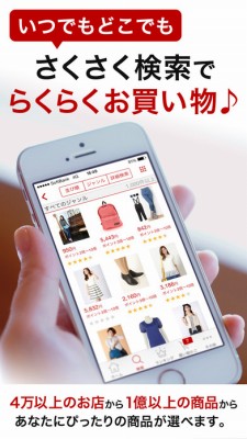 楽天市場　ショッピングアプリ