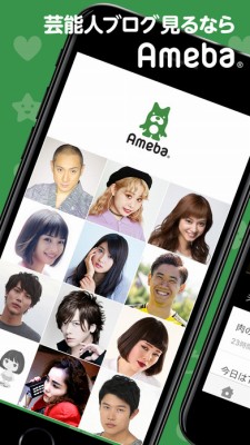 Ameba－無料でブログや話題の芸能ニュースをお届け！