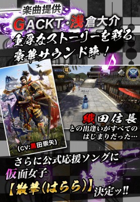 戦国修羅SOUL -3DリアルタイムバトルRPG武将風雲録-
