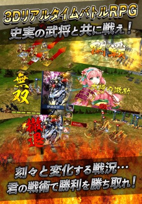 戦国修羅SOUL -3DリアルタイムバトルRPG武将風雲録-