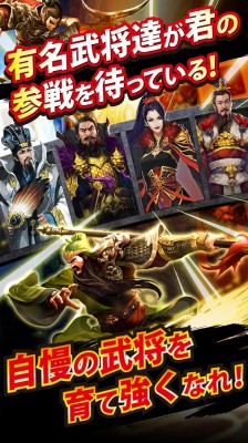 三國クロスサーガ ~蒼天の絆~