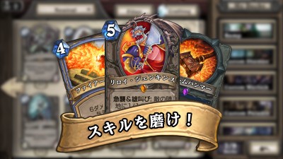 Hearthstone: ハースストーン