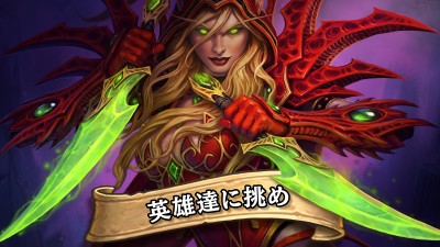 Hearthstone: ハースストーン