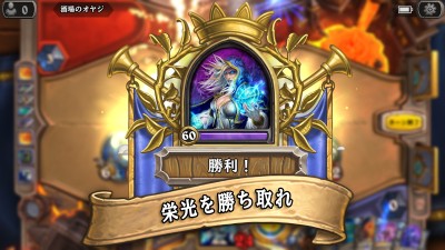 Hearthstone: ハースストーン