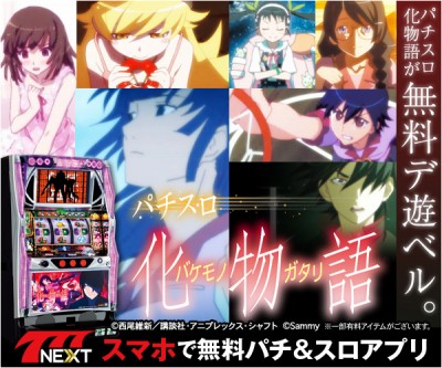 パチスロ化物語