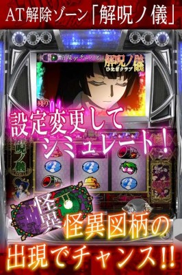 パチスロ化物語