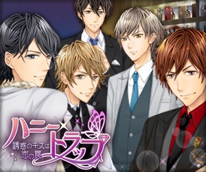 ハニートラップ～恋愛ゲーム乙女ゲーム（ハニトラ）