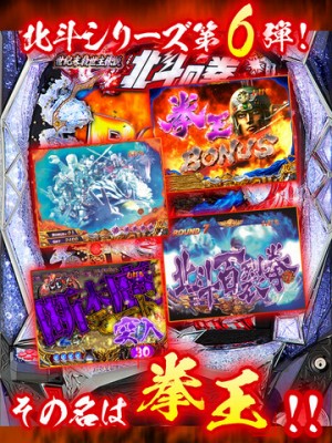 [777TOWN]ぱちんこCR北斗の拳6 拳王