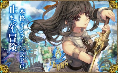 RPGイルーナ戦記オンライン-圧倒的ボリュームの本格RPG-