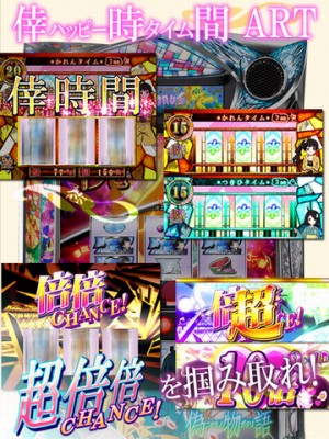 パチスロ偽物語