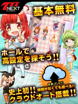パチスロ偽物語